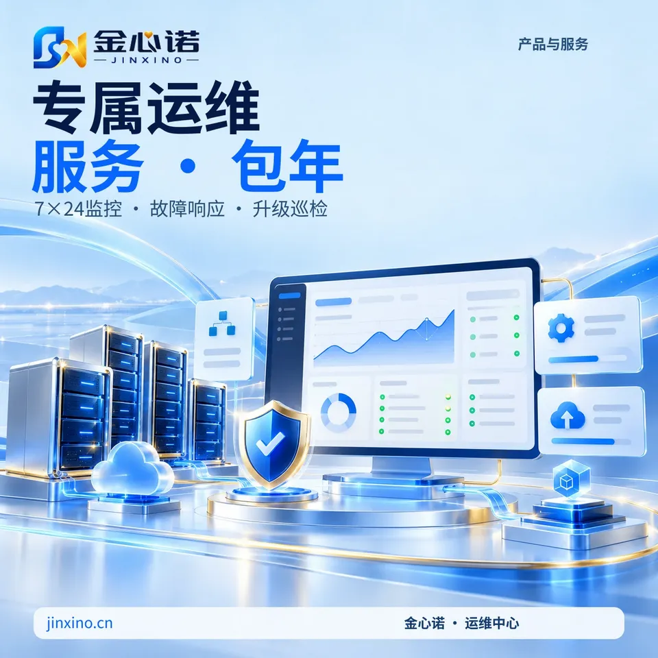 专属运维服务 · 包年